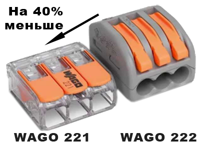 wago-221-222